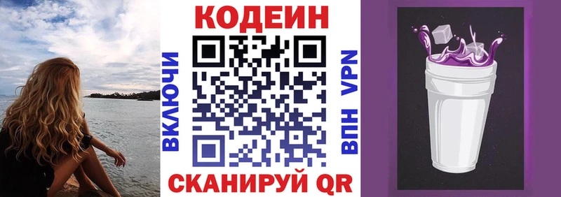 Кодеиновый сироп Lean напиток Lean (лин) Гаврилов Посад